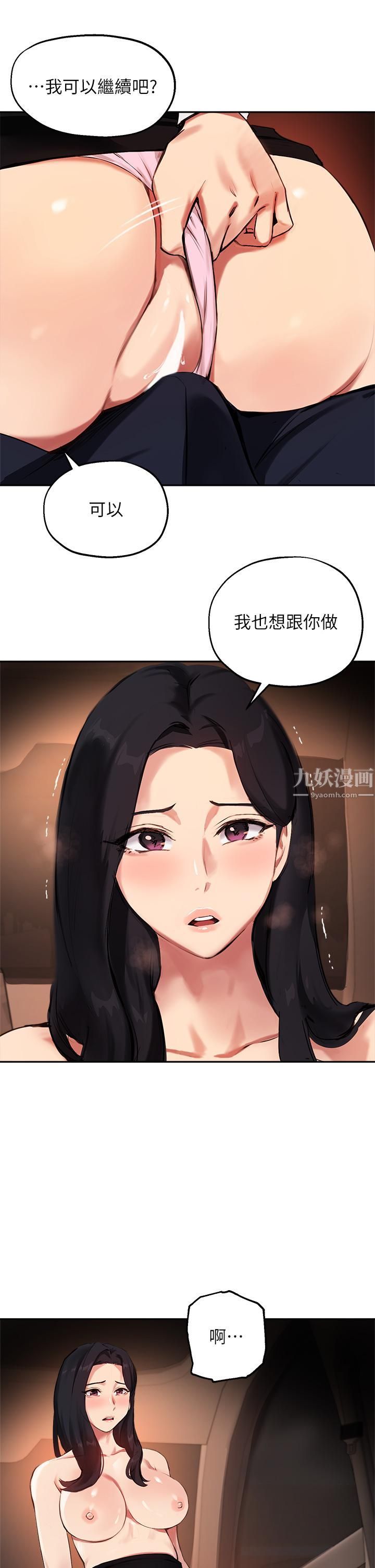 《指导女大生》漫画最新章节第53话 - 我只喜欢你，学长免费下拉式在线观看章节第【29】张图片