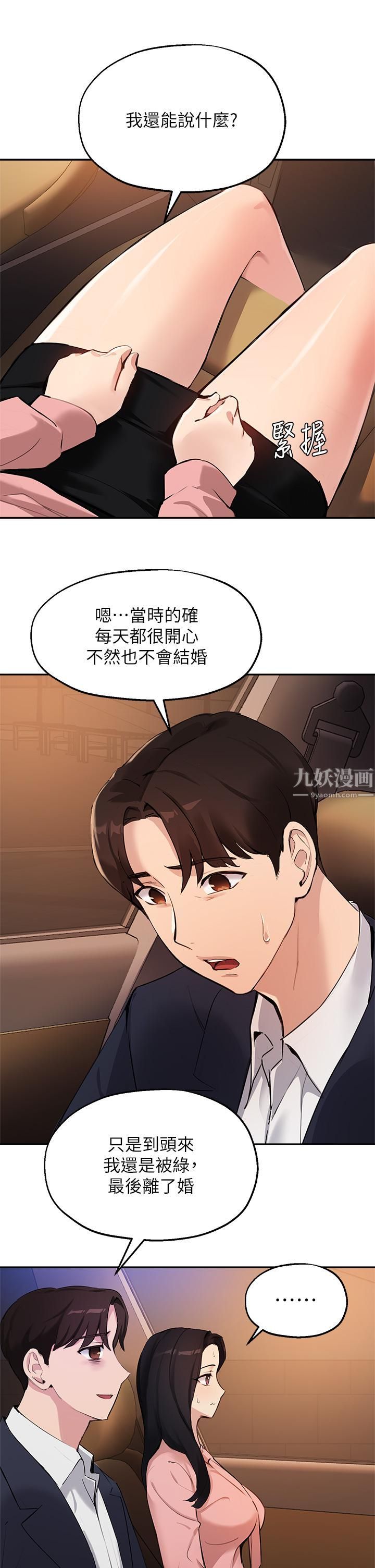 《指导女大生》漫画最新章节第53话 - 我只喜欢你，学长免费下拉式在线观看章节第【13】张图片