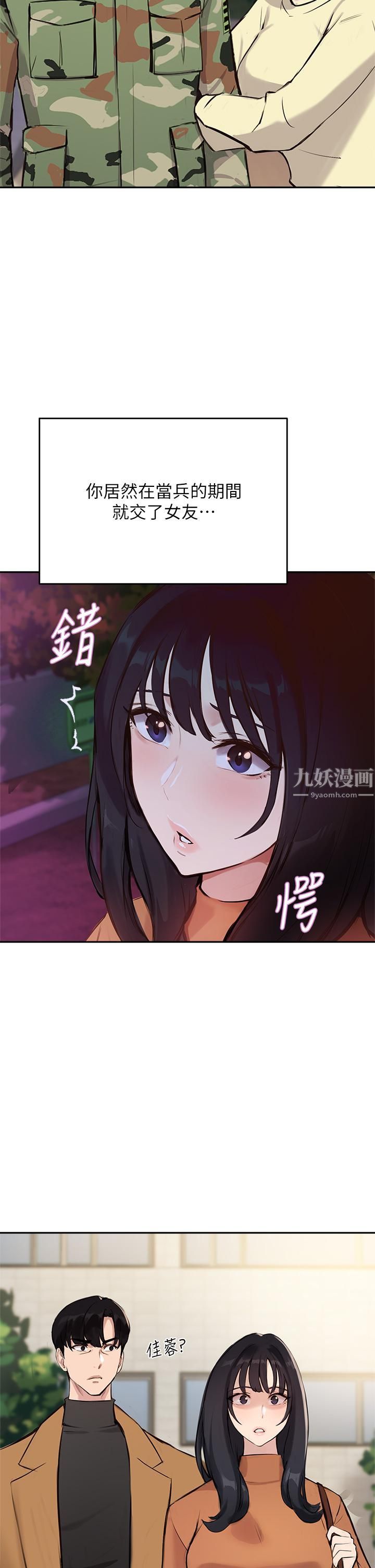 《指导女大生》漫画最新章节第53话 - 我只喜欢你，学长免费下拉式在线观看章节第【2】张图片