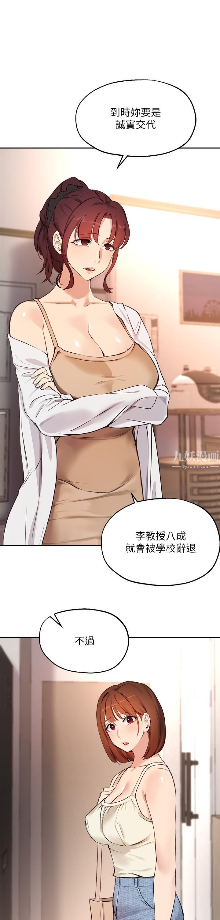 《指导女大生》漫画最新章节第56话 - 被老板娘蹂躏的真希免费下拉式在线观看章节第【30】张图片