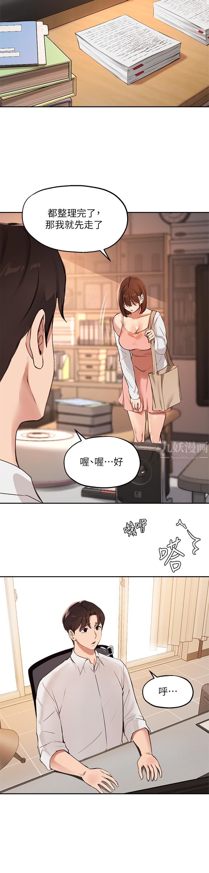 《指导女大生》漫画最新章节第57话 - 不能继续帮你“上课”了!免费下拉式在线观看章节第【20】张图片