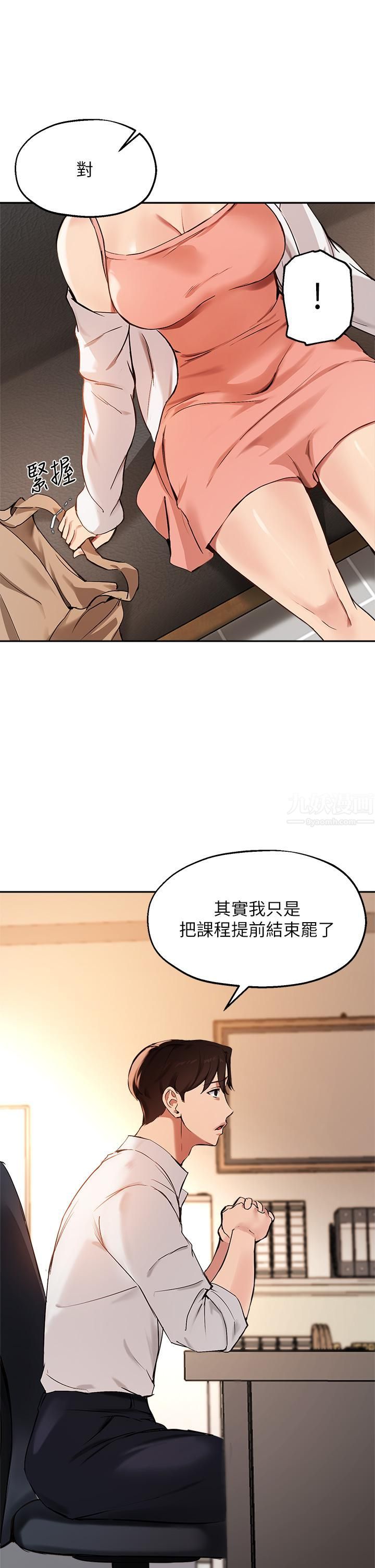 《指导女大生》漫画最新章节第57话 - 不能继续帮你“上课”了!免费下拉式在线观看章节第【15】张图片