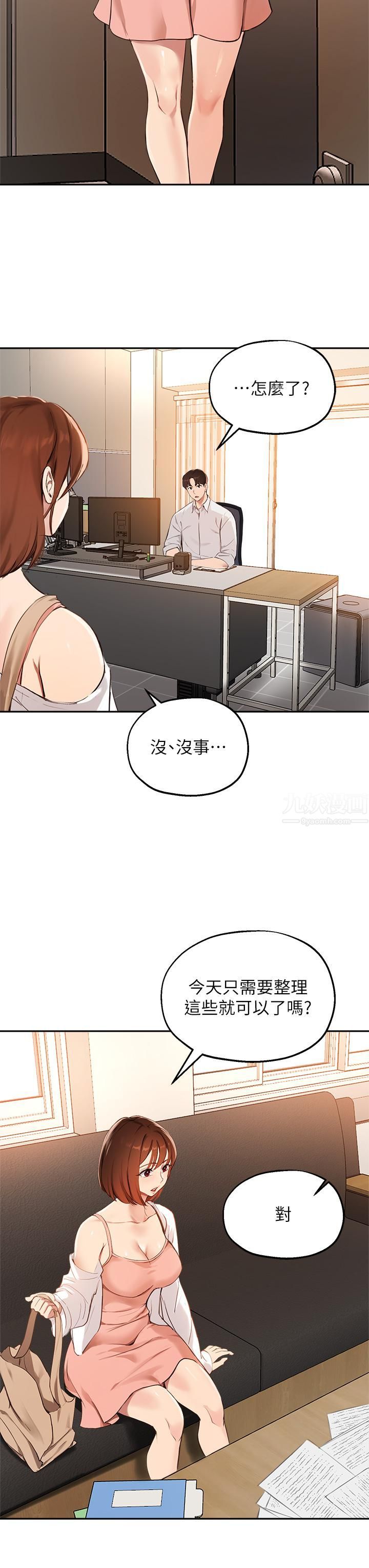 《指导女大生》漫画最新章节第57话 - 不能继续帮你“上课”了!免费下拉式在线观看章节第【9】张图片