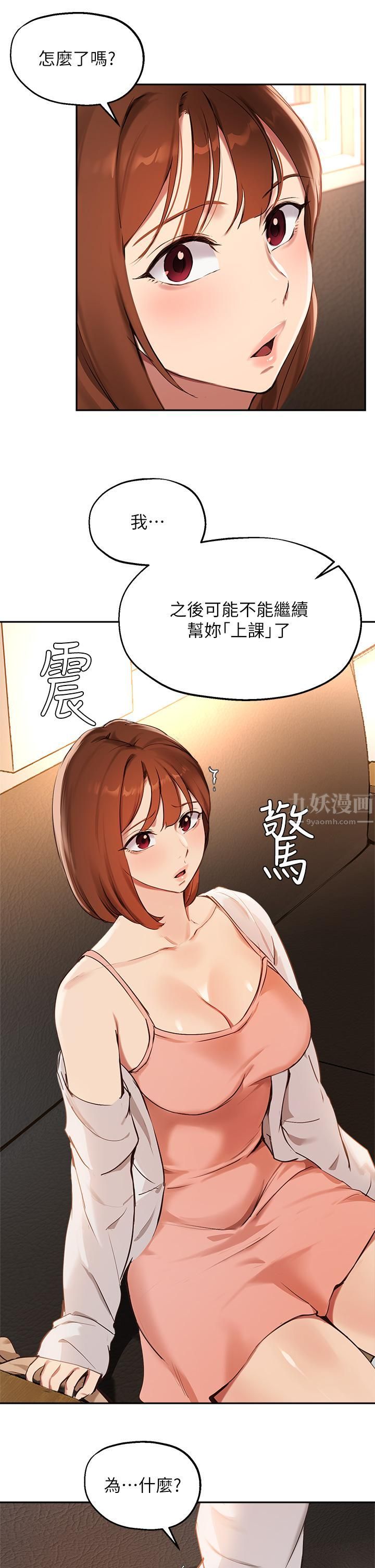 《指导女大生》漫画最新章节第57话 - 不能继续帮你“上课”了!免费下拉式在线观看章节第【11】张图片