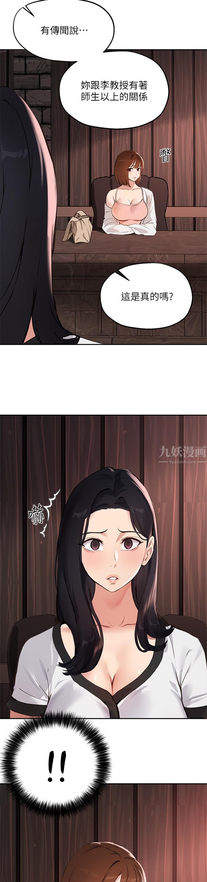 《指导女大生》漫画最新章节第57话 - 不能继续帮你“上课”了!免费下拉式在线观看章节第【33】张图片