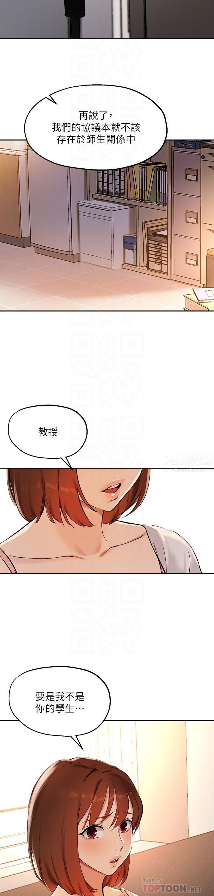 《指导女大生》漫画最新章节第57话 - 不能继续帮你“上课”了!免费下拉式在线观看章节第【16】张图片