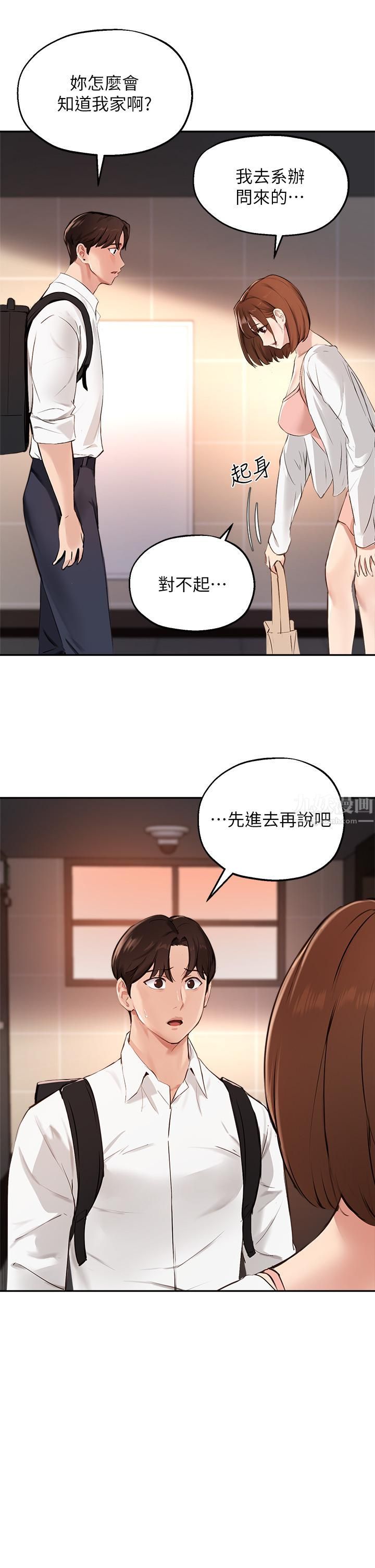 《指导女大生》漫画最新章节第58话 - 请你再抱抱我!免费下拉式在线观看章节第【23】张图片