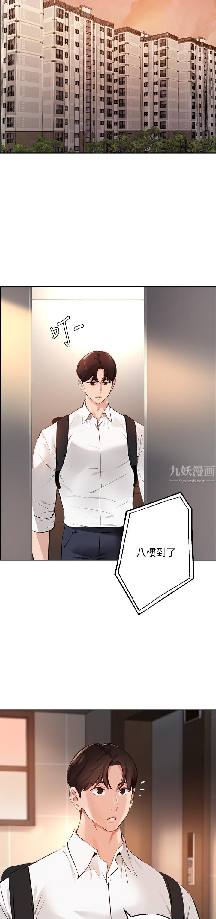 《指导女大生》漫画最新章节第58话 - 请你再抱抱我!免费下拉式在线观看章节第【20】张图片