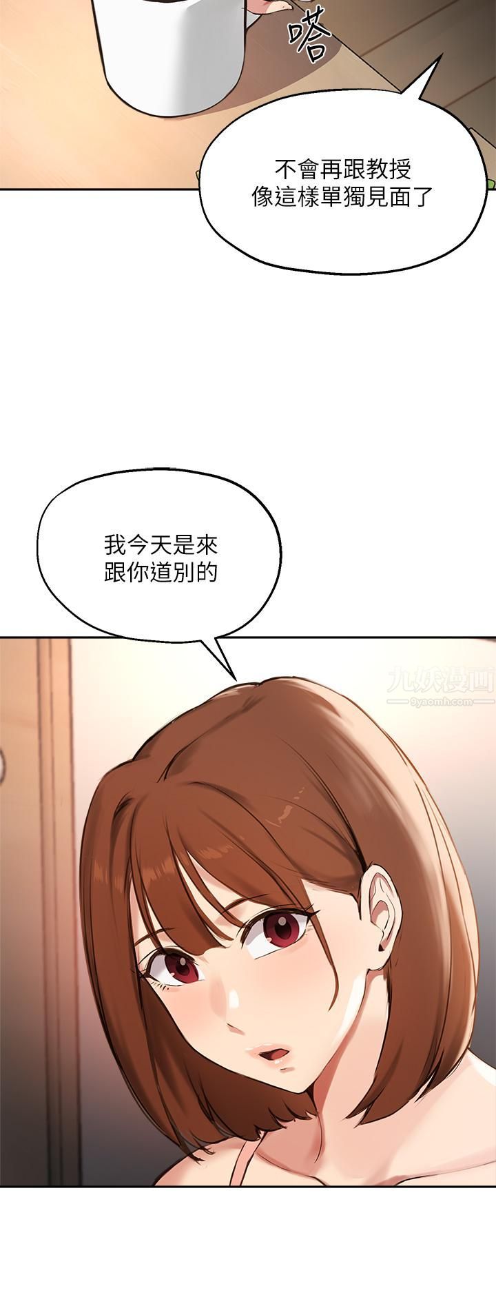 《指导女大生》漫画最新章节第58话 - 请你再抱抱我!免费下拉式在线观看章节第【26】张图片