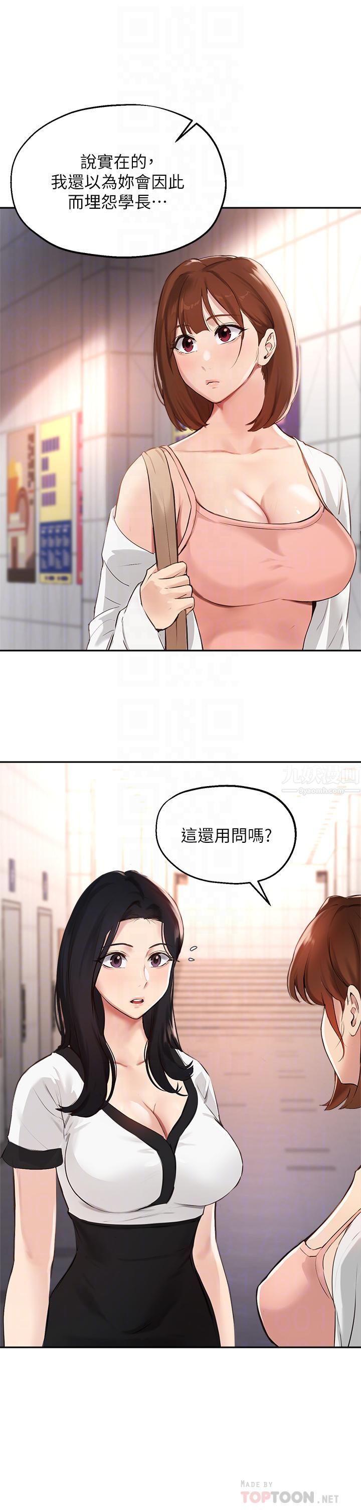 《指导女大生》漫画最新章节第58话 - 请你再抱抱我!免费下拉式在线观看章节第【18】张图片