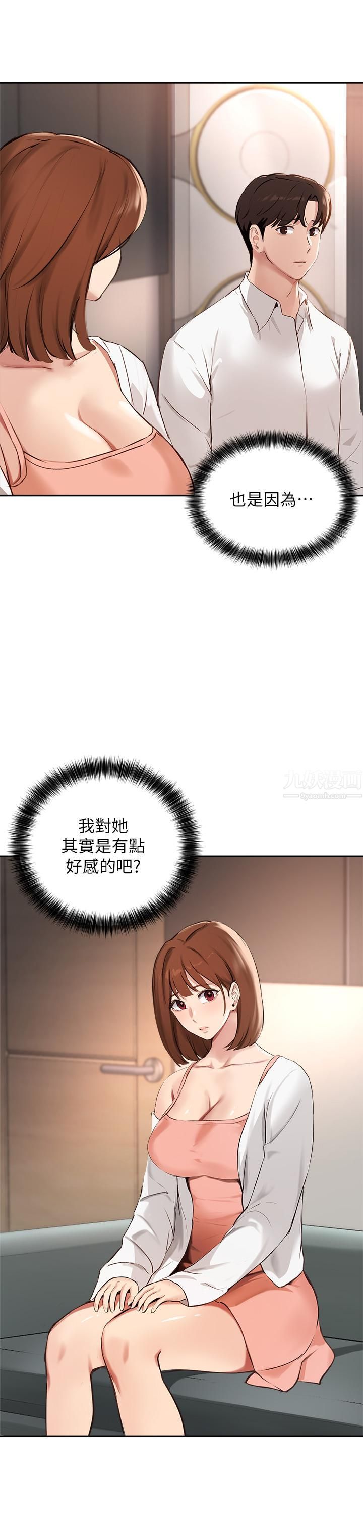 《指导女大生》漫画最新章节第58话 - 请你再抱抱我!免费下拉式在线观看章节第【28】张图片