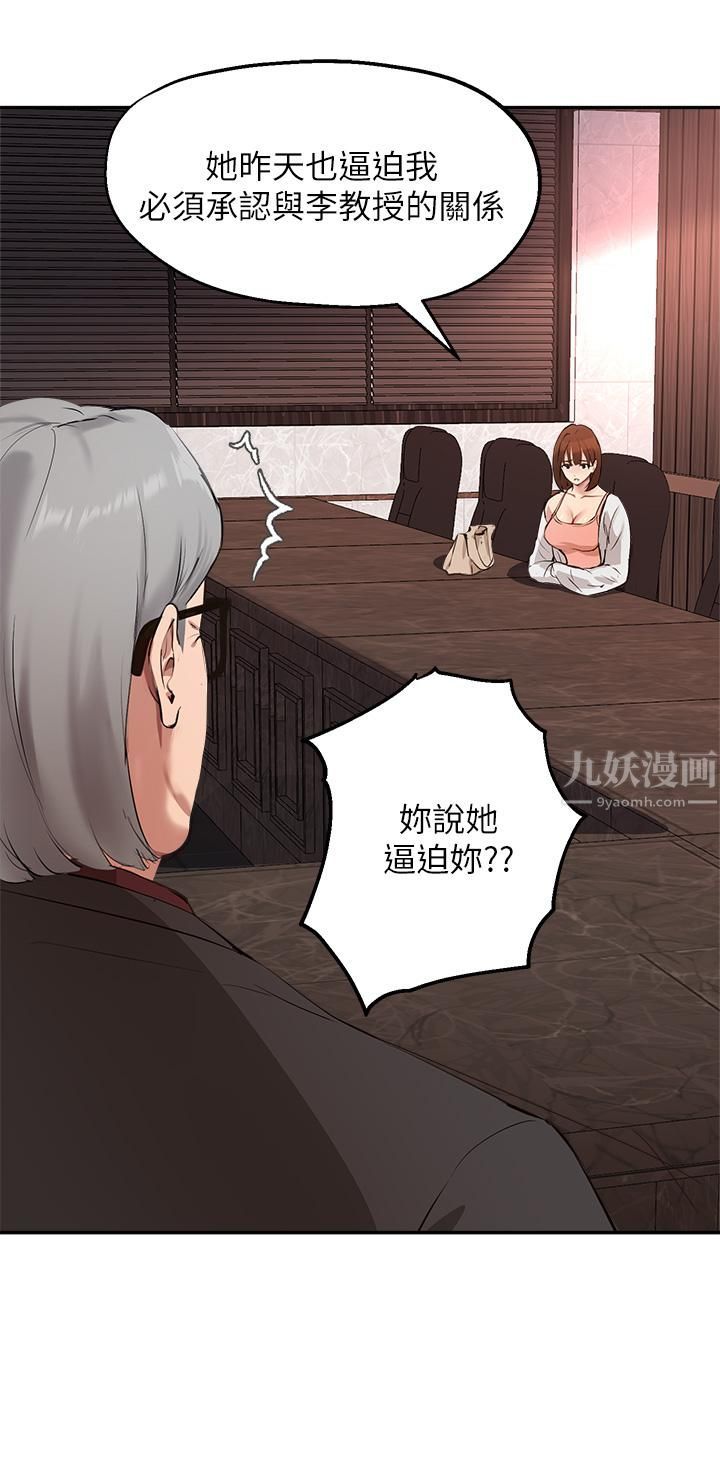 《指导女大生》漫画最新章节第58话 - 请你再抱抱我!免费下拉式在线观看章节第【9】张图片