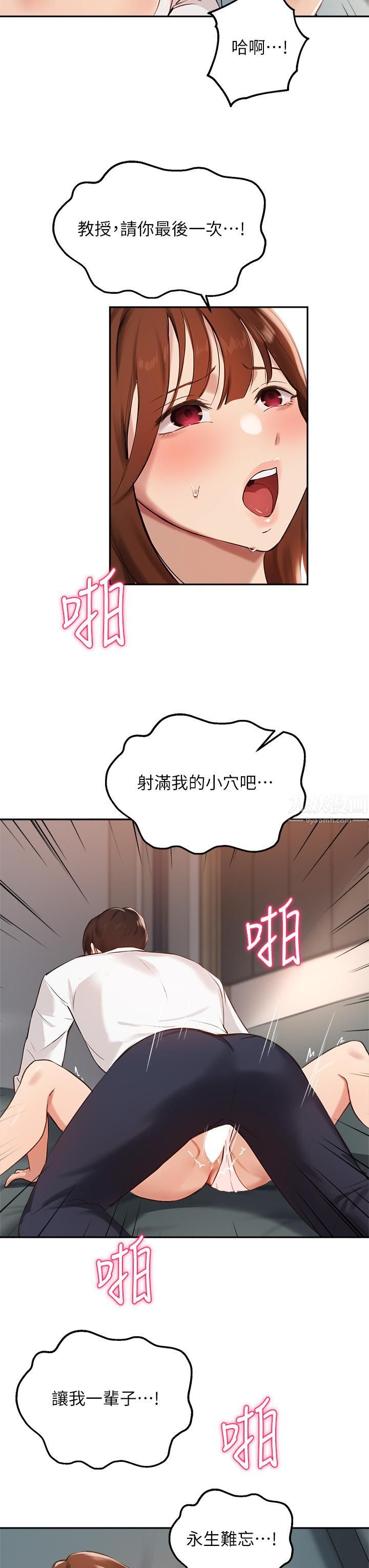 《指导女大生》漫画最新章节第59话 - 专属于教授的小穴!免费下拉式在线观看章节第【23】张图片