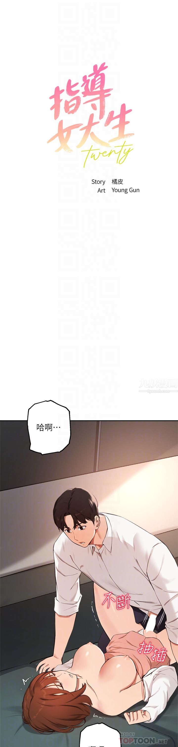 《指导女大生》漫画最新章节第59话 - 专属于教授的小穴!免费下拉式在线观看章节第【4】张图片