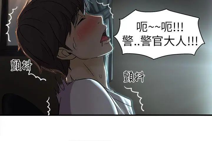 《制服的诱惑》漫画最新章节警察篇(1)免费下拉式在线观看章节第【14】张图片