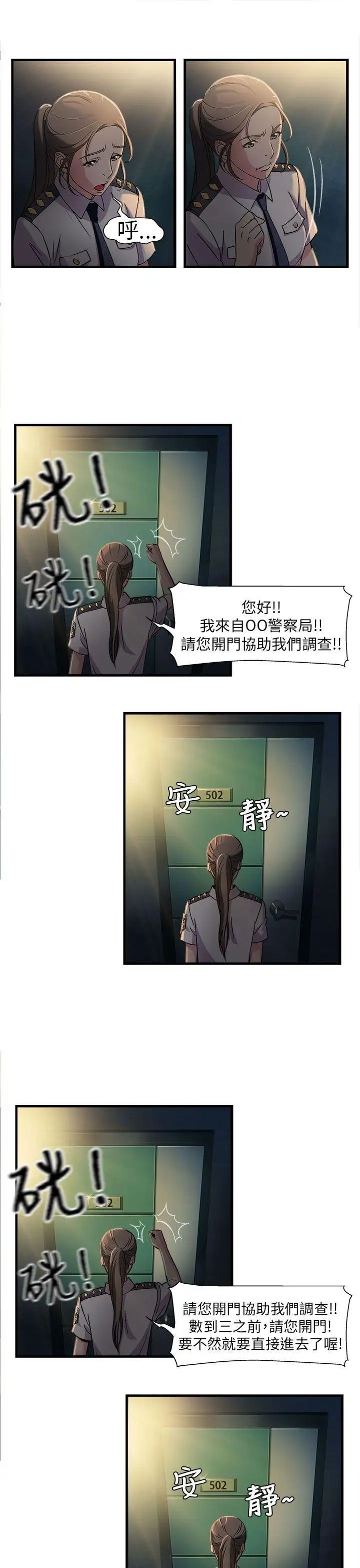 《制服的诱惑》漫画最新章节警察篇(2)免费下拉式在线观看章节第【18】张图片