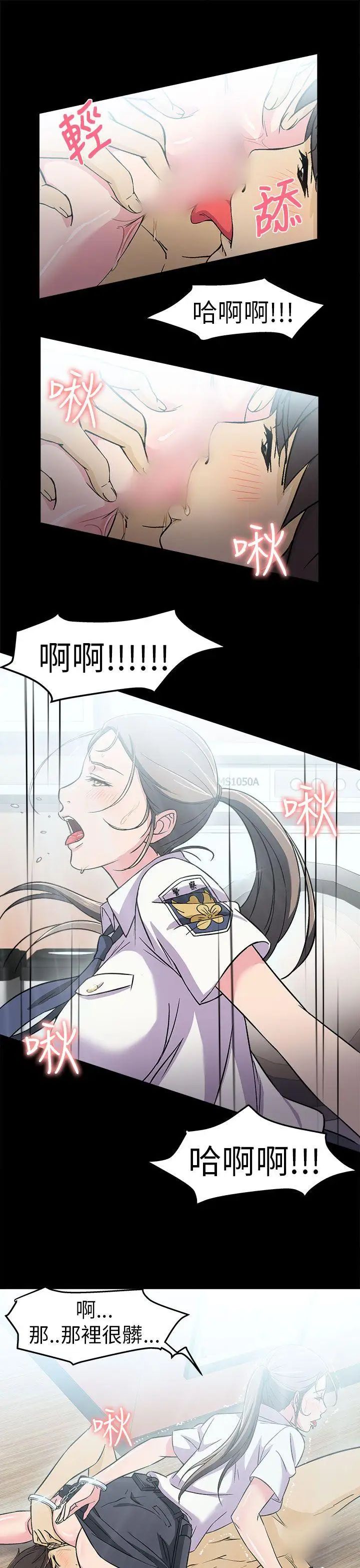 《制服的诱惑》漫画最新章节警察篇(4)免费下拉式在线观看章节第【21】张图片