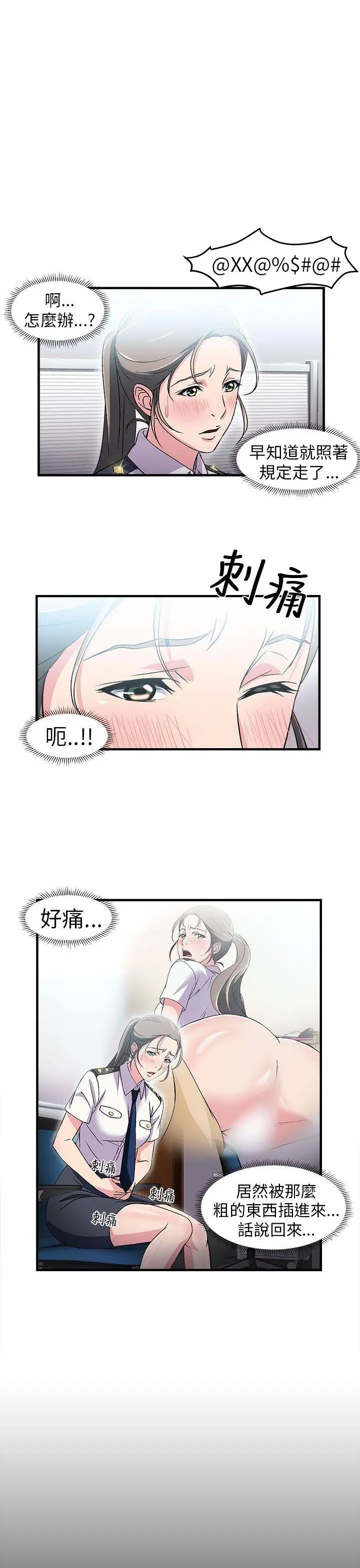 《制服的诱惑》漫画最新章节警察篇(4)免费下拉式在线观看章节第【3】张图片