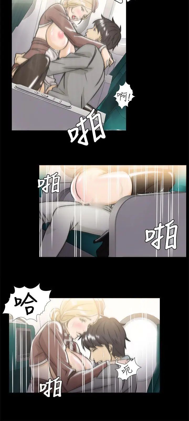 《制服的诱惑》漫画最新章节空姐(2)免费下拉式在线观看章节第【15】张图片