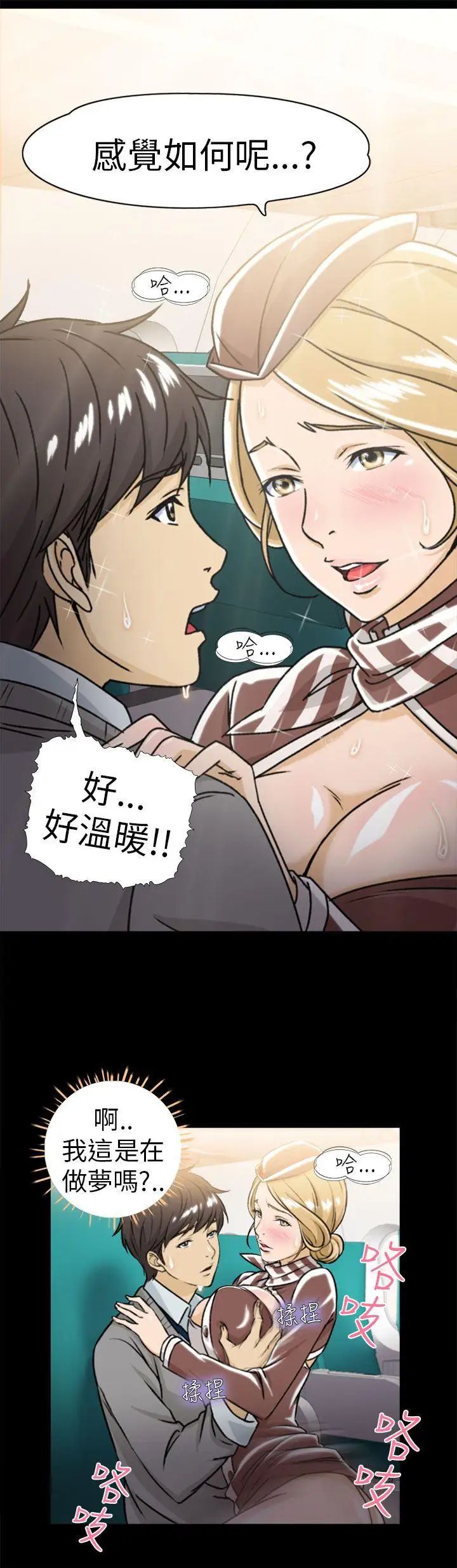 《制服的诱惑》漫画最新章节空姐(2)免费下拉式在线观看章节第【10】张图片