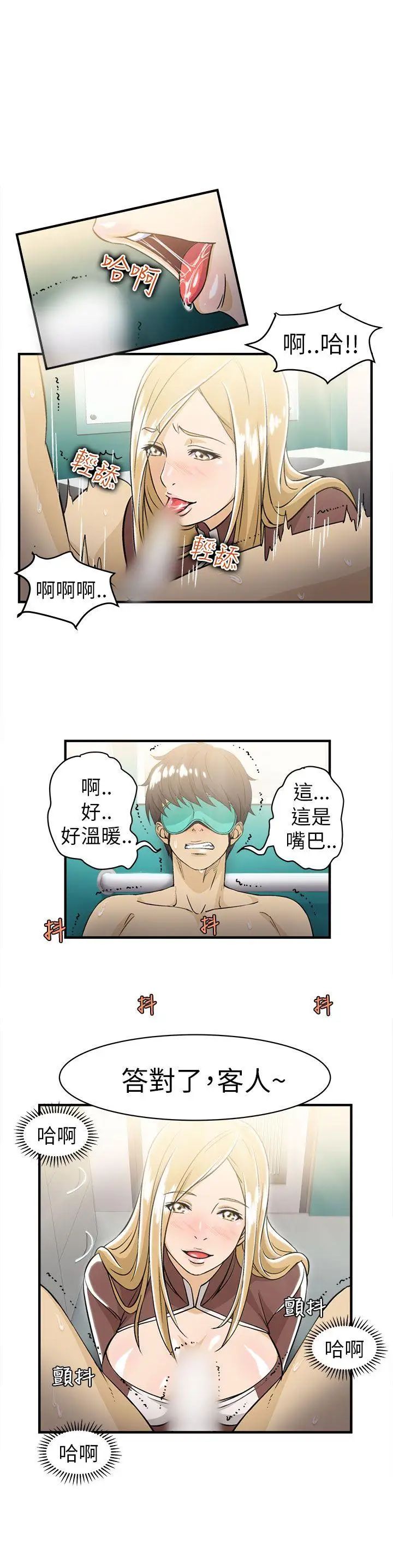 《制服的诱惑》漫画最新章节空姐(4)免费下拉式在线观看章节第【19】张图片