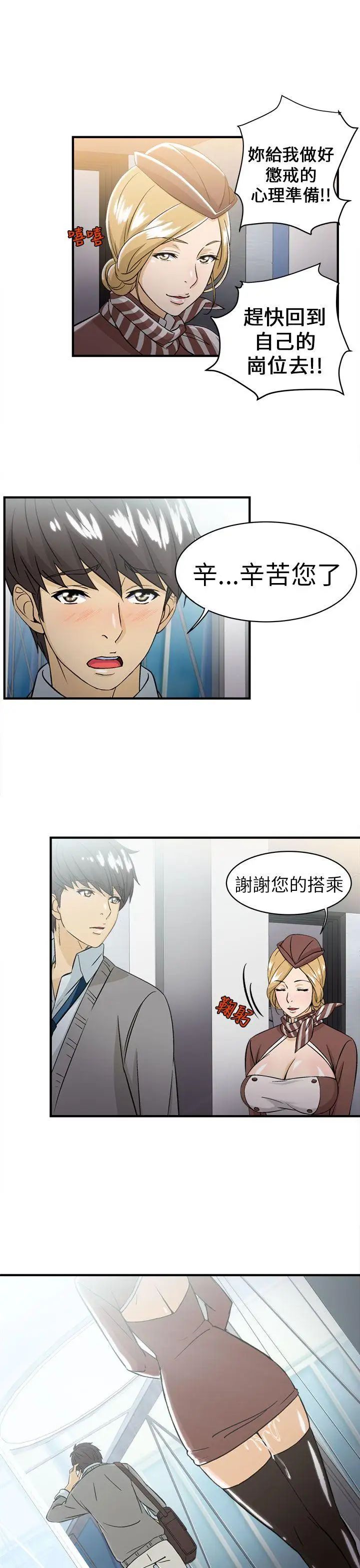 《制服的诱惑》漫画最新章节空姐(4)免费下拉式在线观看章节第【37】张图片