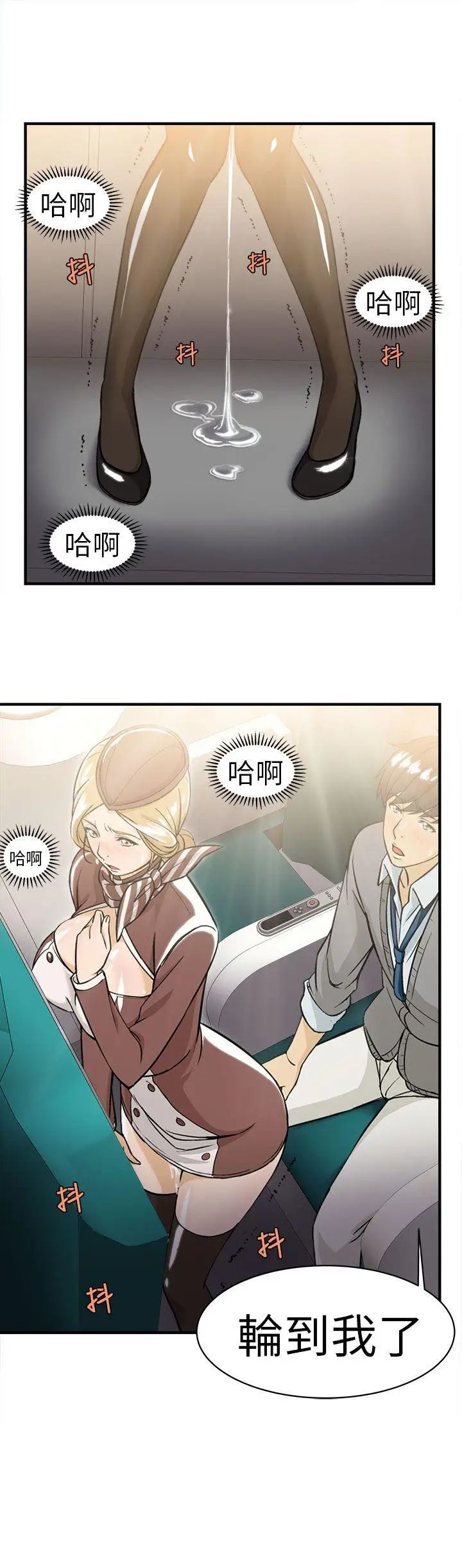 《制服的诱惑》漫画最新章节空姐(4)免费下拉式在线观看章节第【6】张图片