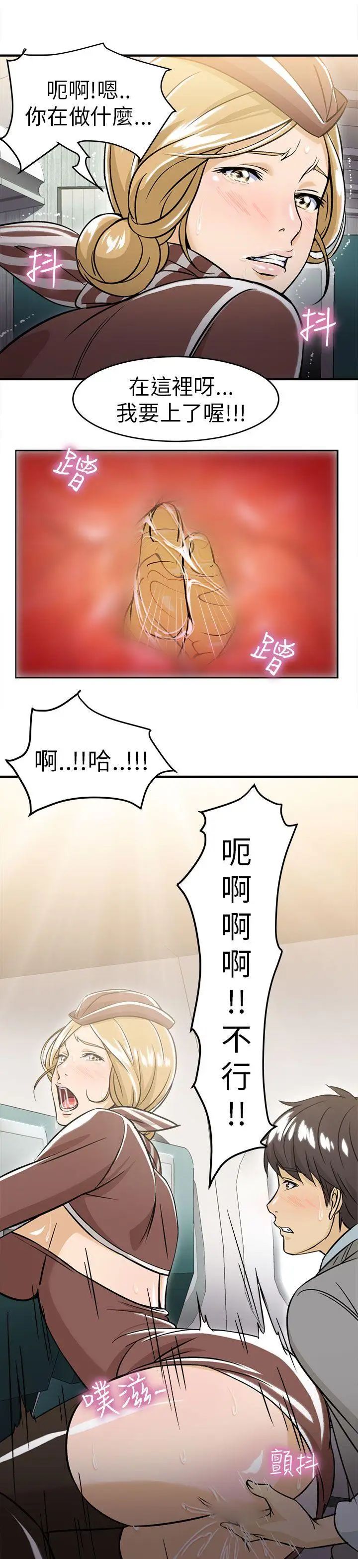 《制服的诱惑》漫画最新章节空姐(4)免费下拉式在线观看章节第【4】张图片