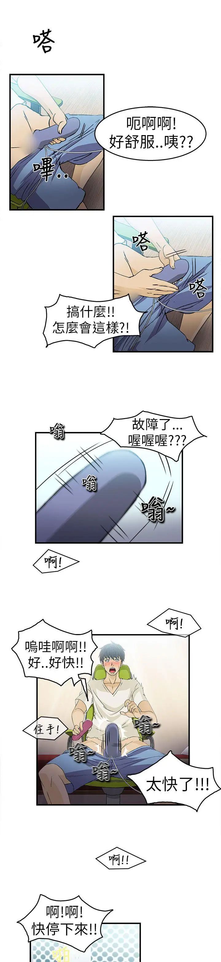 《制服的诱惑》漫画最新章节消防员(1)免费下拉式在线观看章节第【13】张图片