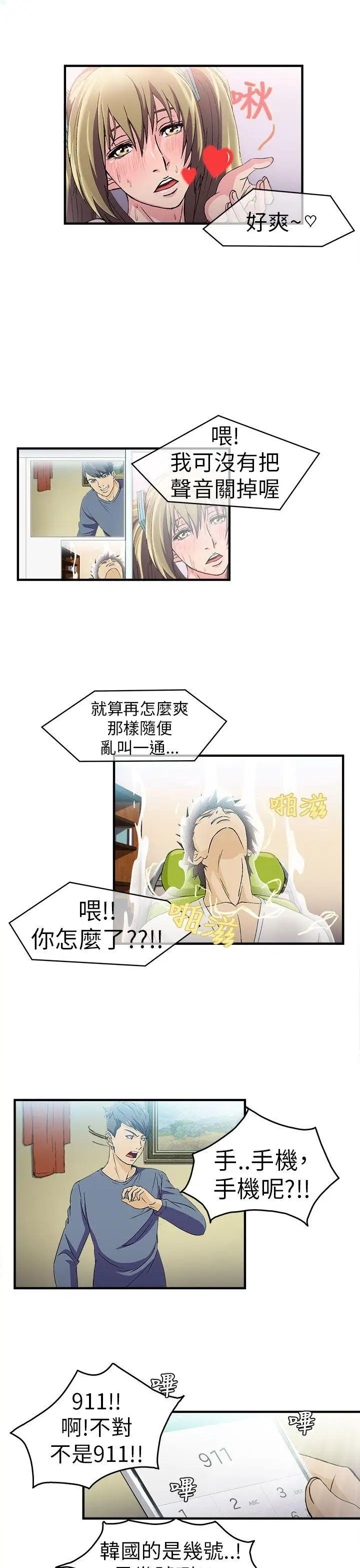 《制服的诱惑》漫画最新章节消防员(1)免费下拉式在线观看章节第【17】张图片