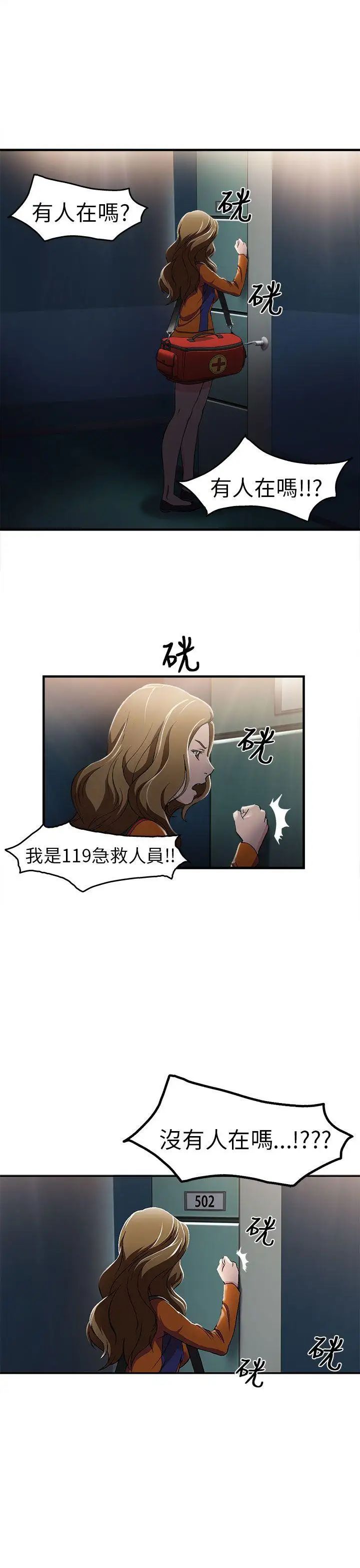 《制服的诱惑》漫画最新章节消防员(1)免费下拉式在线观看章节第【23】张图片