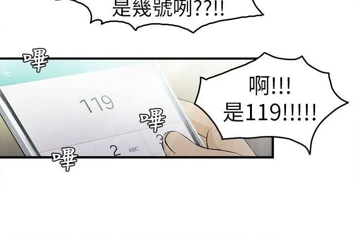 《制服的诱惑》漫画最新章节消防员(1)免费下拉式在线观看章节第【18】张图片