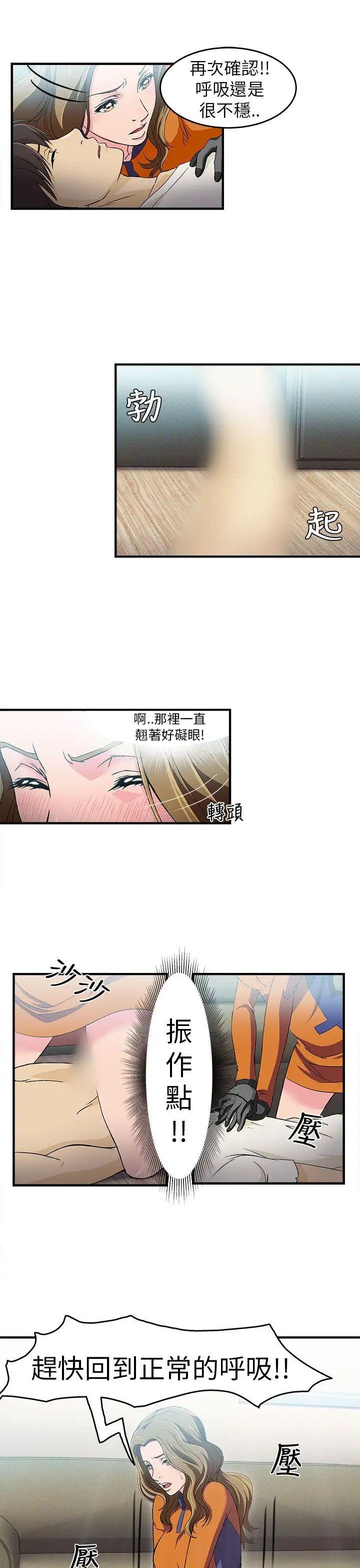 《制服的诱惑》漫画最新章节消防员(2)免费下拉式在线观看章节第【10】张图片