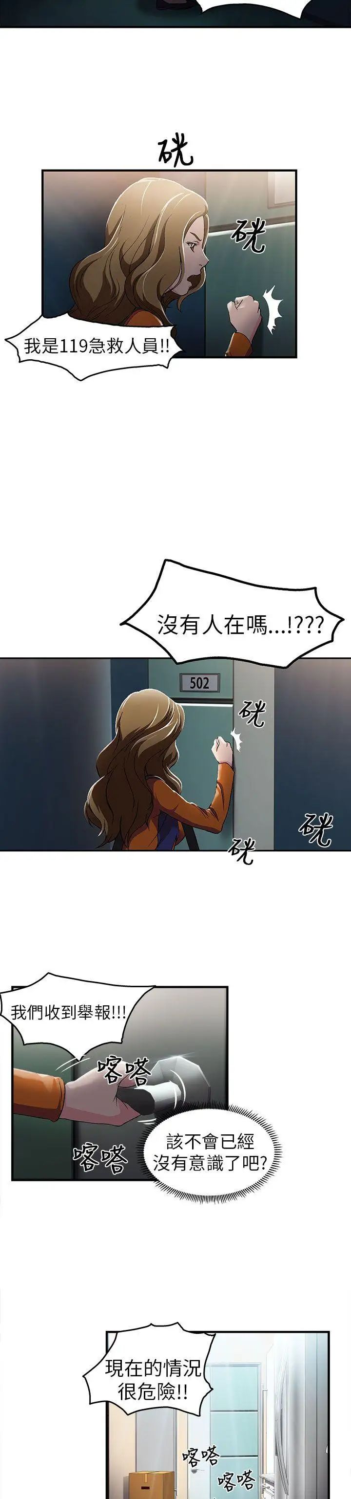 《制服的诱惑》漫画最新章节消防员(2)免费下拉式在线观看章节第【2】张图片