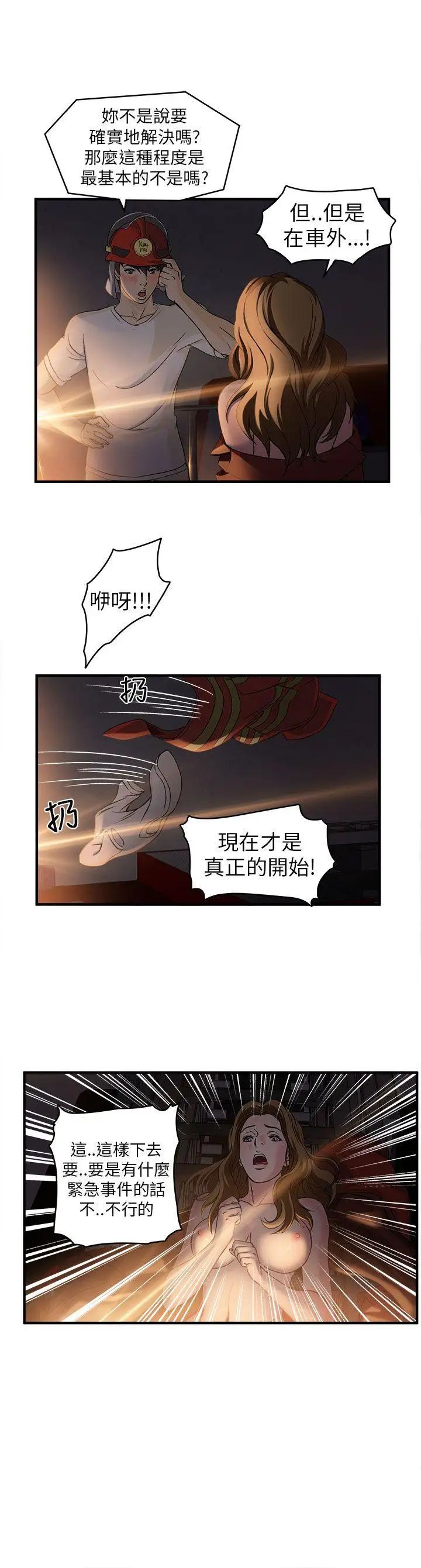 《制服的诱惑》漫画最新章节消防员(6)免费下拉式在线观看章节第【26】张图片