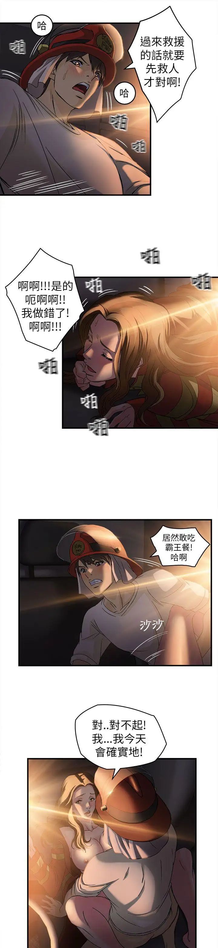 《制服的诱惑》漫画最新章节消防员(6)免费下拉式在线观看章节第【14】张图片