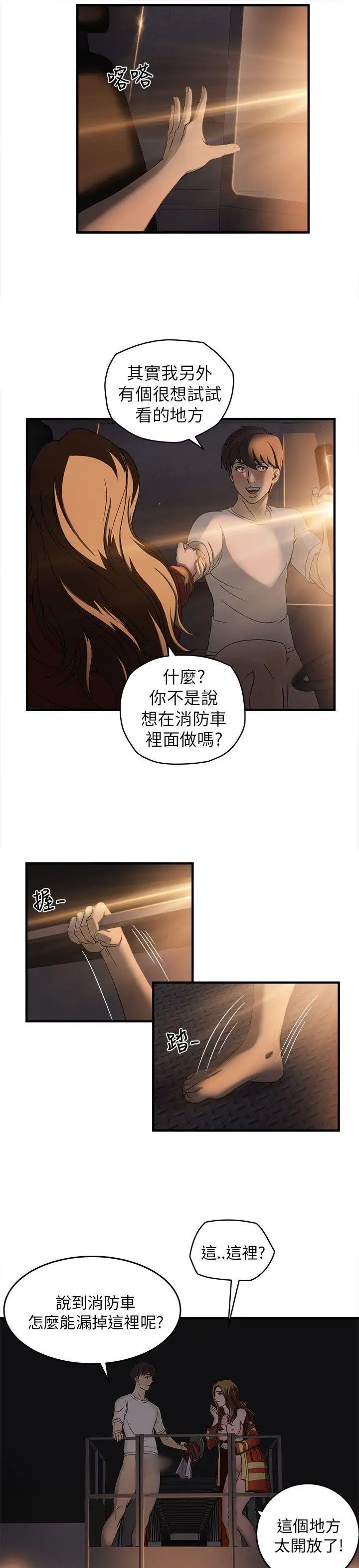 《制服的诱惑》漫画最新章节消防员(6)免费下拉式在线观看章节第【24】张图片