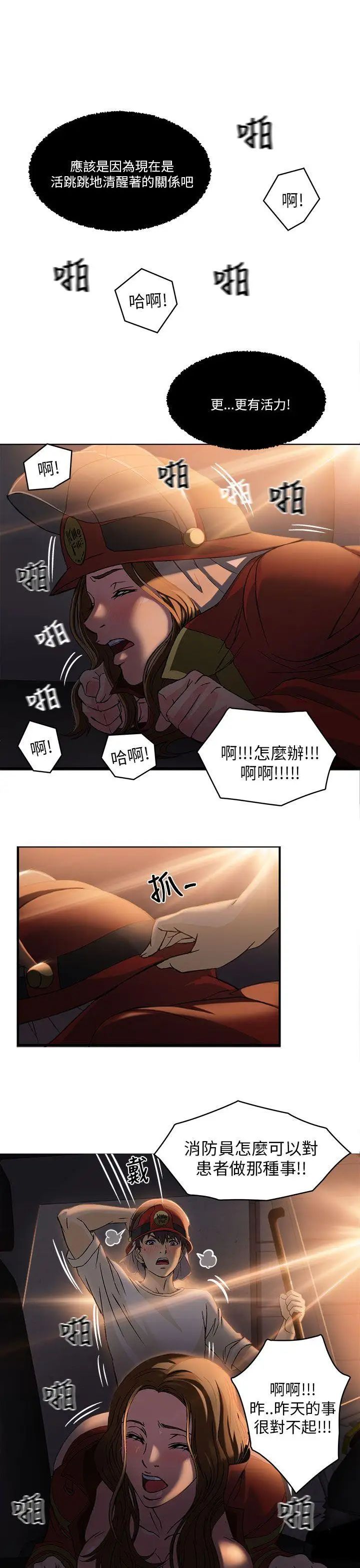 《制服的诱惑》漫画最新章节消防员(6)免费下拉式在线观看章节第【12】张图片