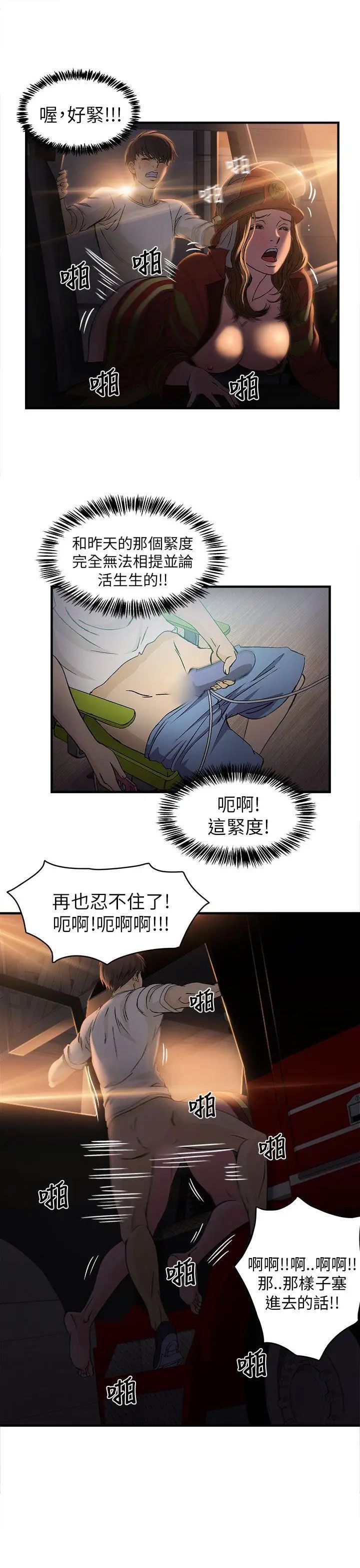 《制服的诱惑》漫画最新章节消防员(6)免费下拉式在线观看章节第【10】张图片