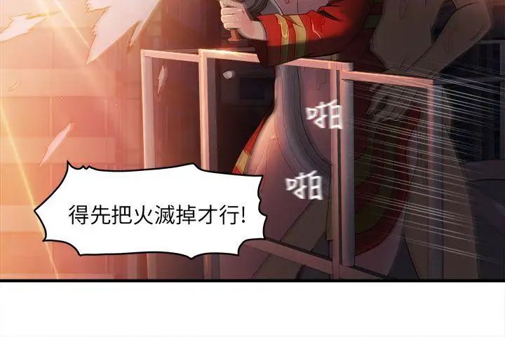 《制服的诱惑》漫画最新章节消防员(7) 第1季完免费下拉式在线观看章节第【26】张图片