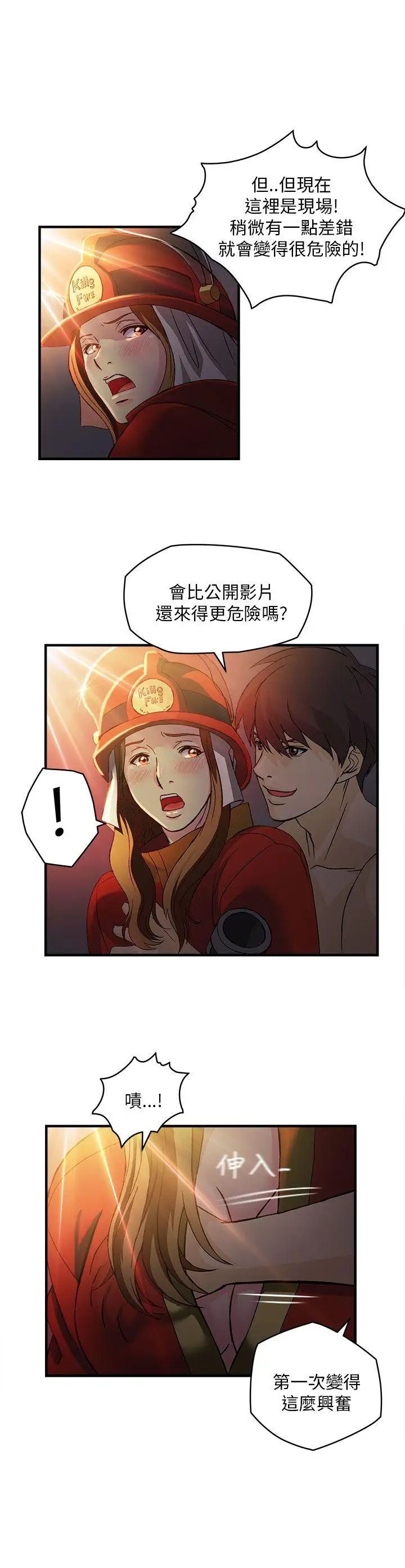 《制服的诱惑》漫画最新章节消防员(7) 第1季完免费下拉式在线观看章节第【20】张图片