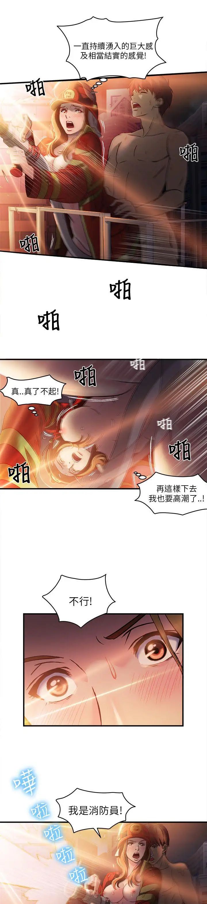 《制服的诱惑》漫画最新章节消防员(7) 第1季完免费下拉式在线观看章节第【25】张图片