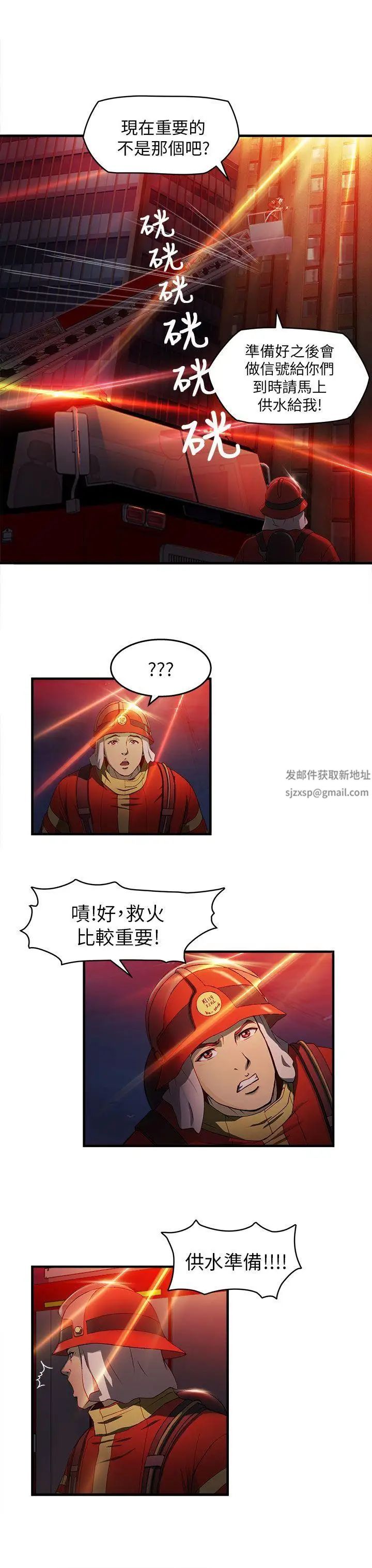 《制服的诱惑》漫画最新章节消防员(7) 第1季完免费下拉式在线观看章节第【16】张图片