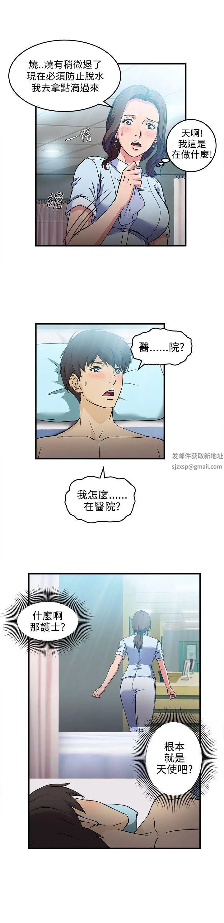 《制服的诱惑》漫画最新章节护士篇(1)免费下拉式在线观看章节第【18】张图片