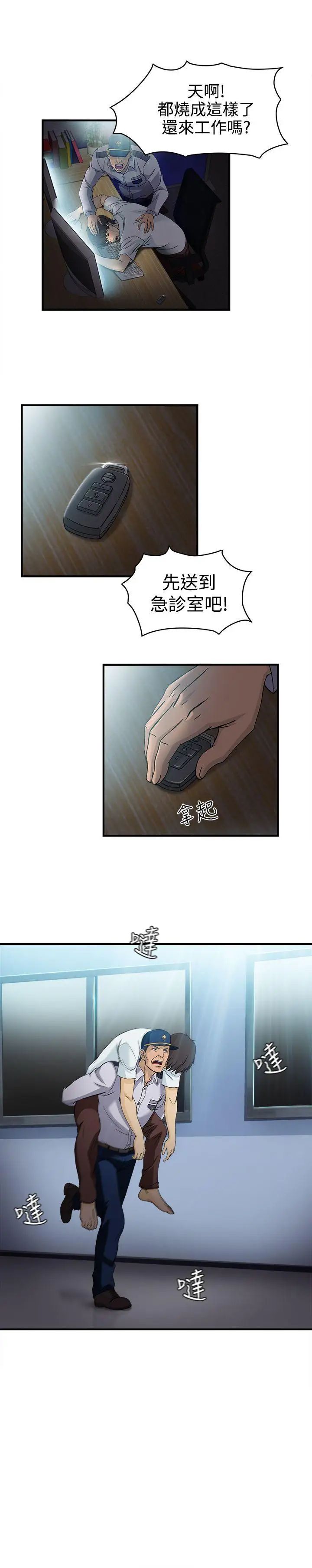 《制服的诱惑》漫画最新章节护士篇(1)免费下拉式在线观看章节第【8】张图片