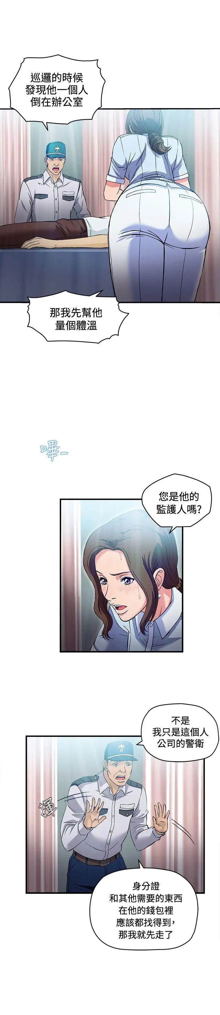 《制服的诱惑》漫画最新章节护士篇(1)免费下拉式在线观看章节第【12】张图片