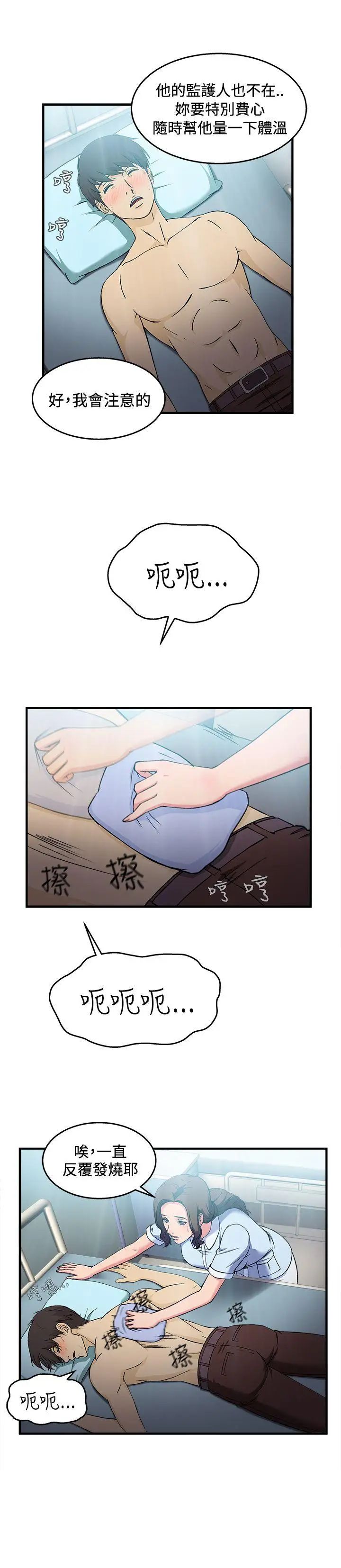 《制服的诱惑》漫画最新章节护士篇(2)免费下拉式在线观看章节第【13】张图片