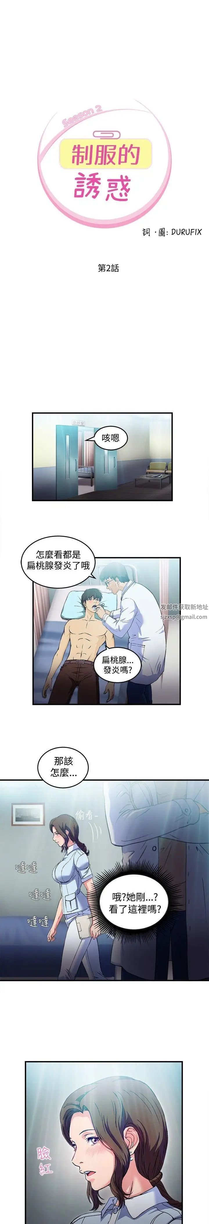 《制服的诱惑》漫画最新章节护士篇(2)免费下拉式在线观看章节第【3】张图片