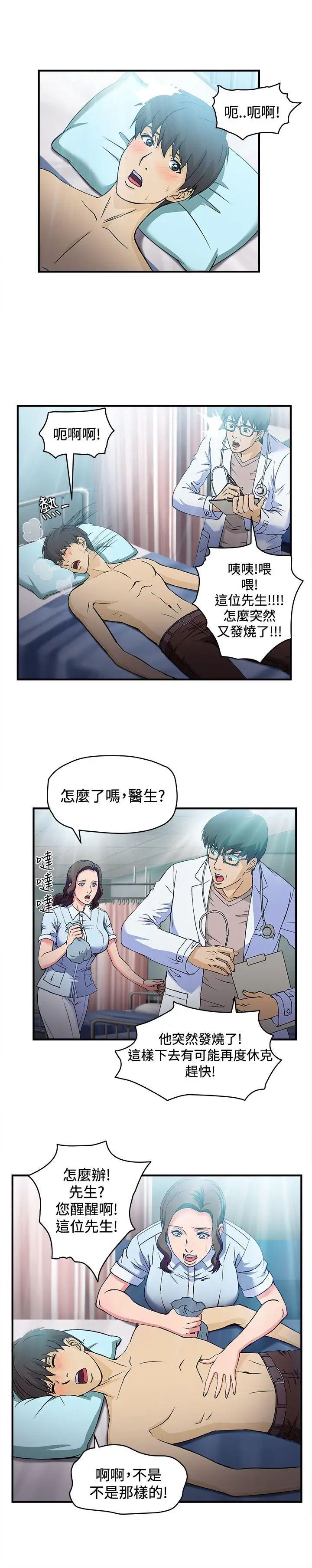 《制服的诱惑》漫画最新章节护士篇(2)免费下拉式在线观看章节第【9】张图片