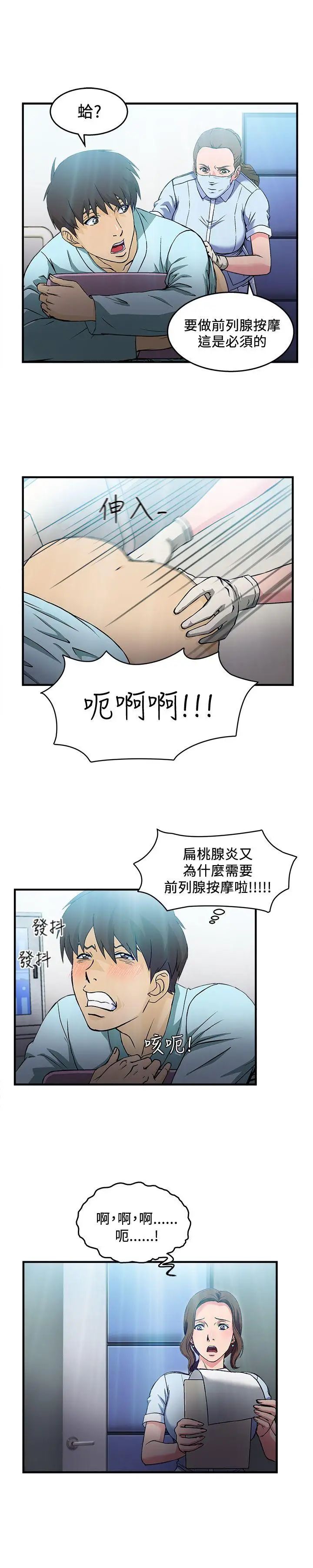 《制服的诱惑》漫画最新章节护士篇(3)免费下拉式在线观看章节第【8】张图片